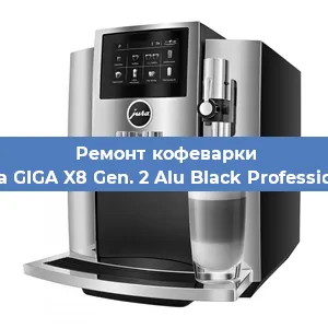 Декальцинация   кофемашины Jura GIGA X8 Gen. 2 Alu Black Professional в Ростове-на-Дону